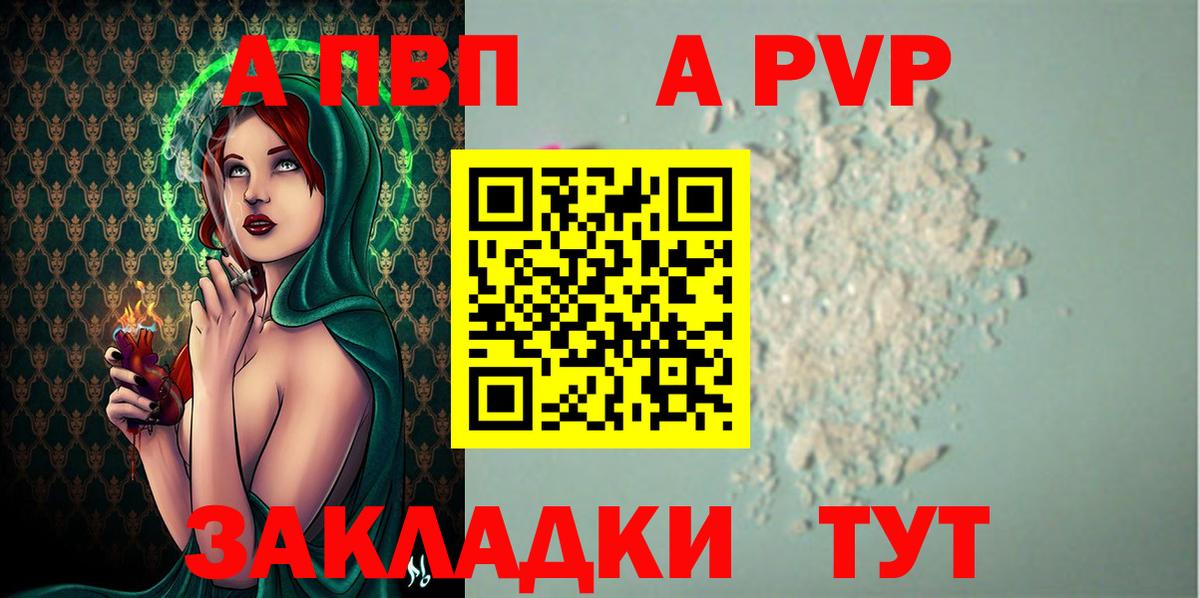 A-PVP кристаллы Грязи