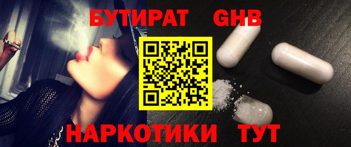 Бутират бутик  БУТИРАТ  Грязи  Вход с VPN 