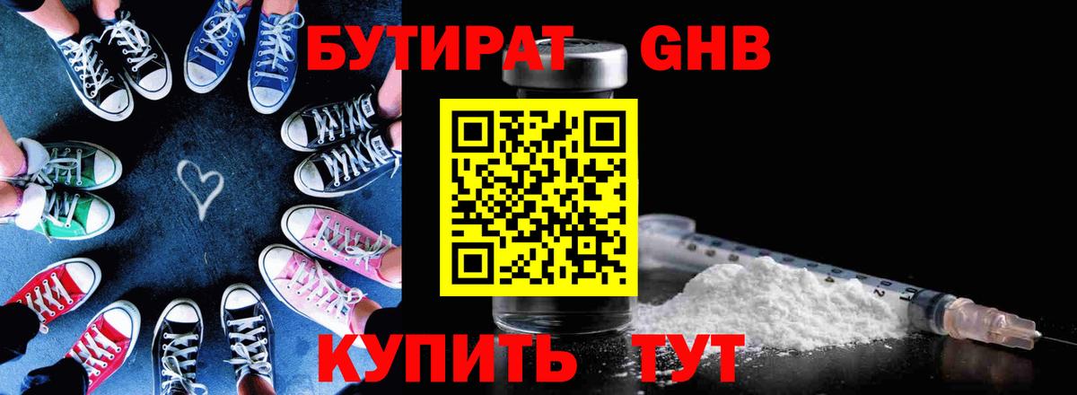 Бутират бутик Грязи