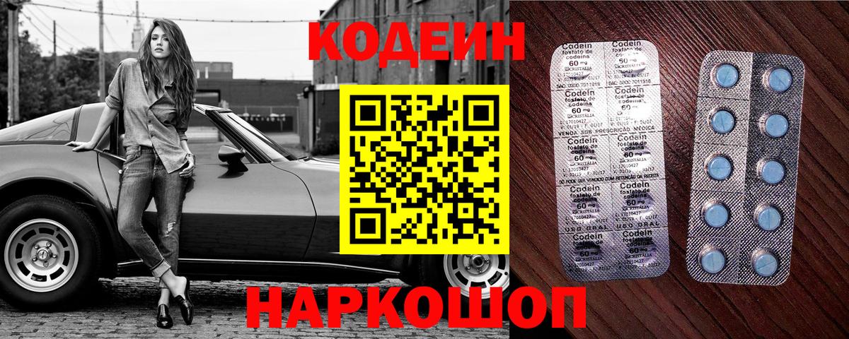 Codein напиток Lean (лин)  Вход с VPN  Грязи  Codein напиток Lean (лин) 