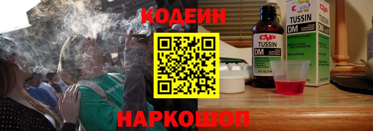 Кодеиновый сироп Lean Purple Drank Грязи