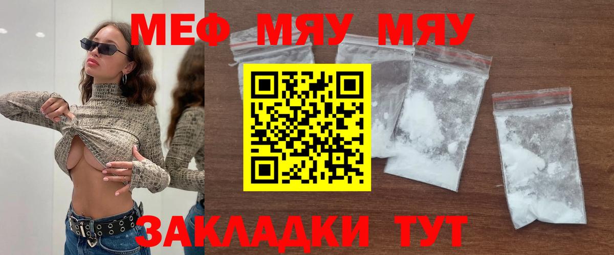 МЕФ мяу мяу  Вход с VPN  МЯУ-МЯУ  Грязи 
