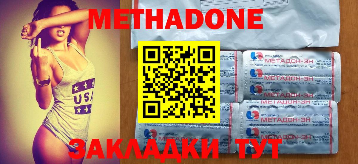 Грязи  МЕТАДОН methadone  Метадон methadone  Вход с VPN 